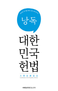 대한민국헌법 [전자자료]