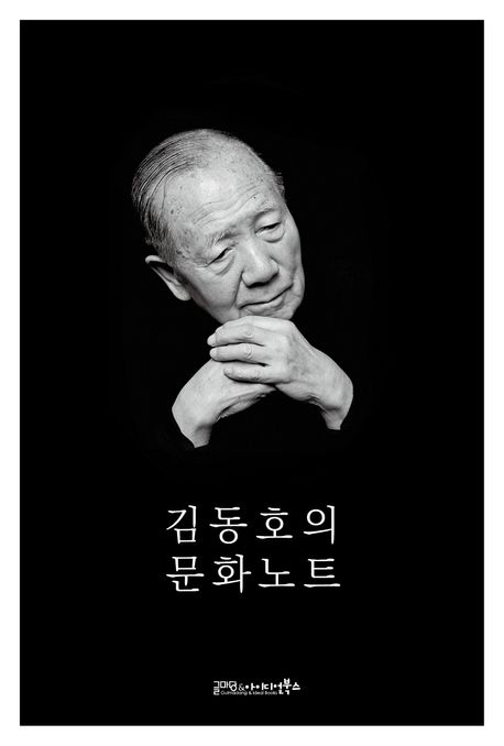 김동호의 문화노트