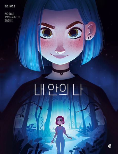 내 안의 나