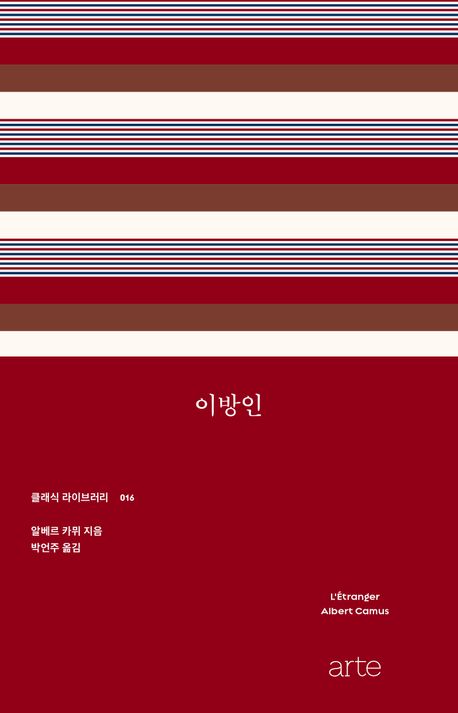 이방인