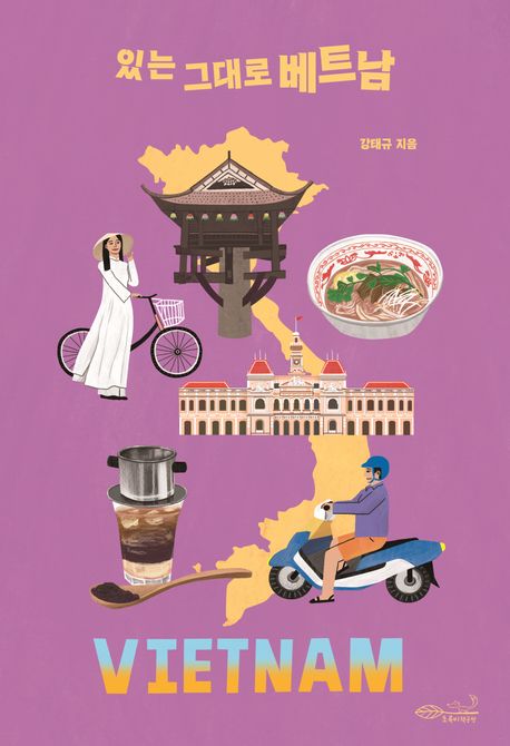 (있는 그대로) 베트남 = Vietnam