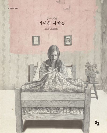 가난한 사람들
