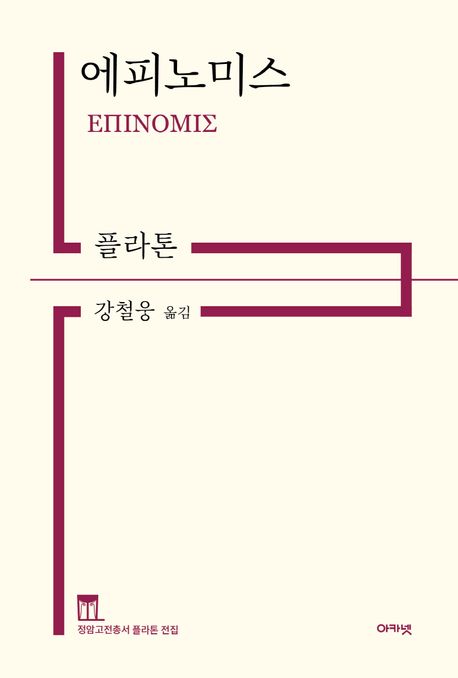 에피노미스