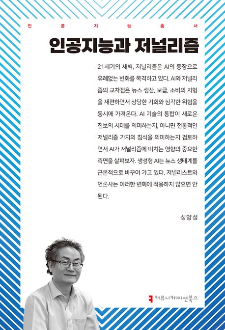 인공지능과 저널리즘