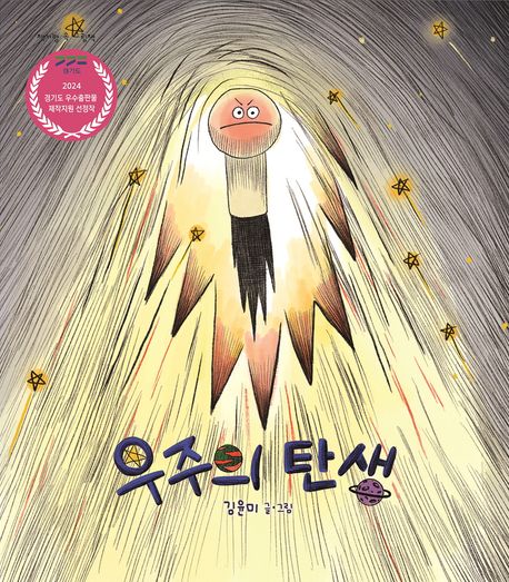 우주의 탄생