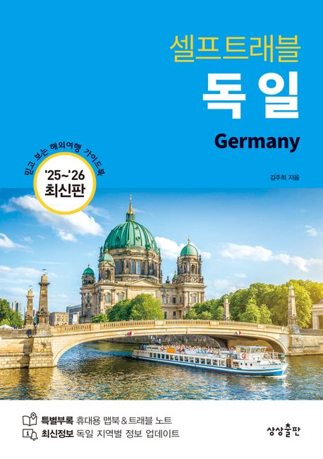 (셀프트래블) 독일 = Germany