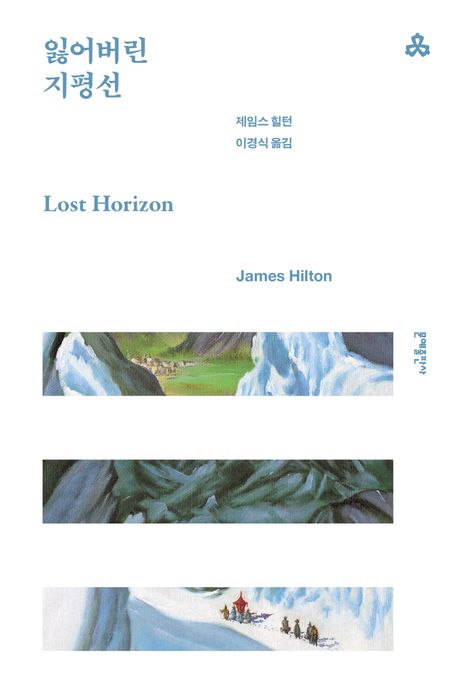 잃어버린 지평선