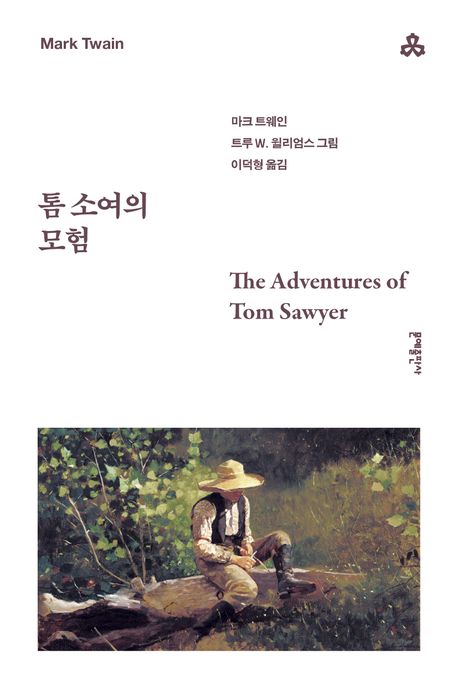 톰 소여의 모험