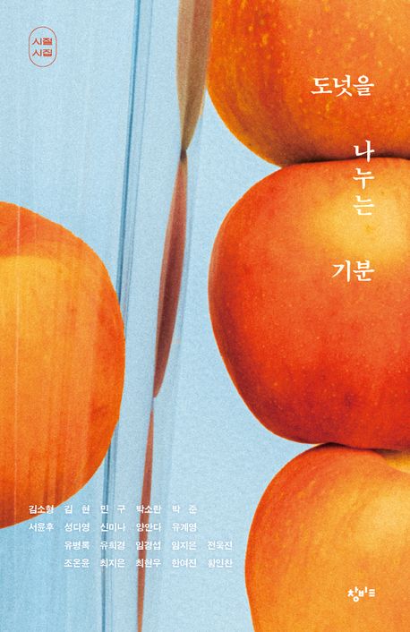 도넛을 나누는 기분