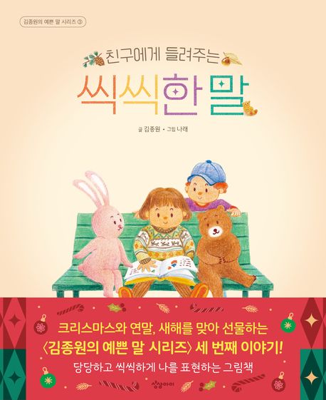 (친구에게 들려주는) 씩씩한 말
