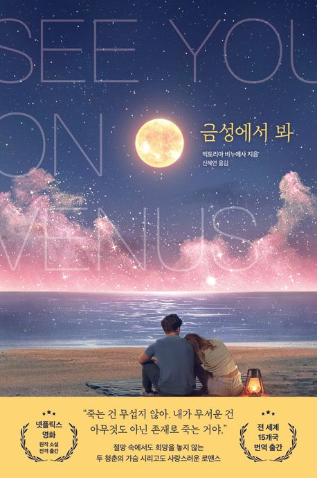 금성에서 봐