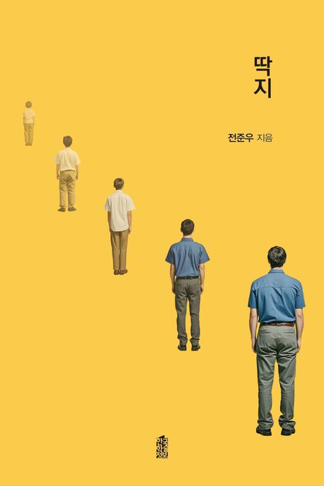 딱지