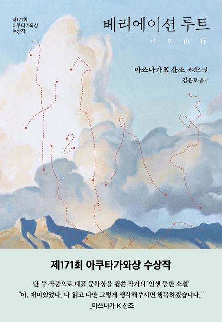 베리에이션 루트 : 마쓰나가 K 산조 장편소설