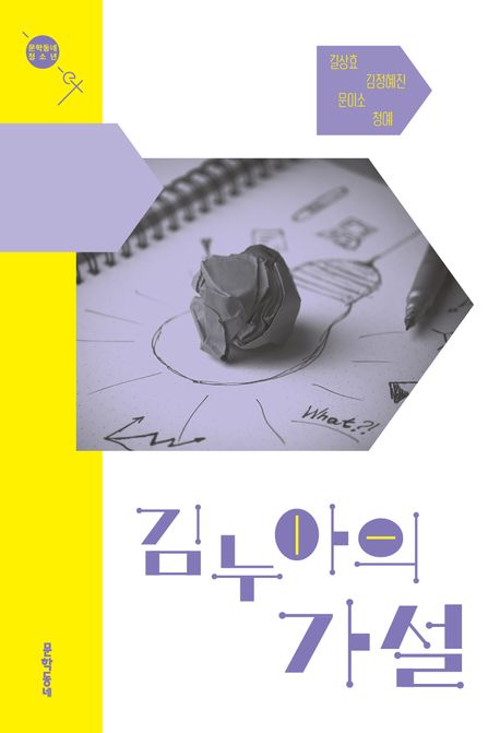 김누아의 가설