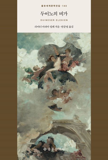 두이노의 비가