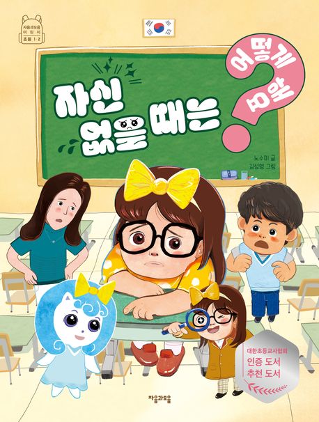 자신 없을 때는 어떻게 해요?