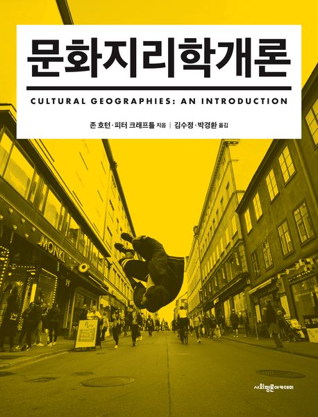문화지리학개론
