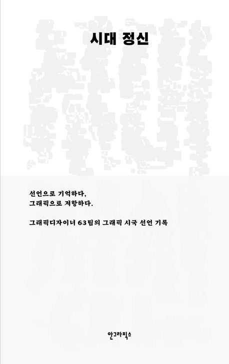 시대 정신