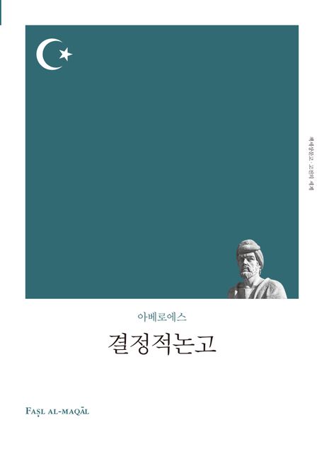 결정적 논고
