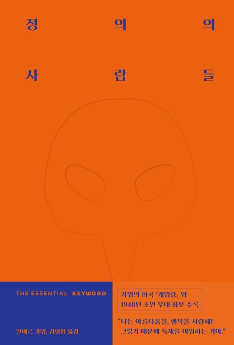 정의의 사람들