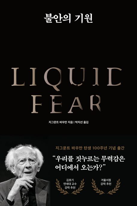불안의 기원