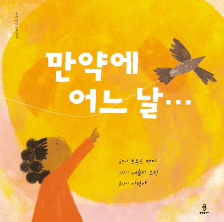만약에 어느 날…