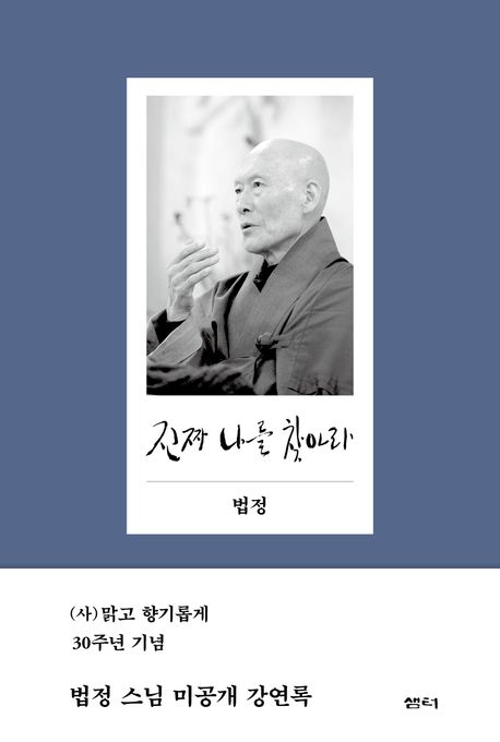 진짜 나를 찾아라