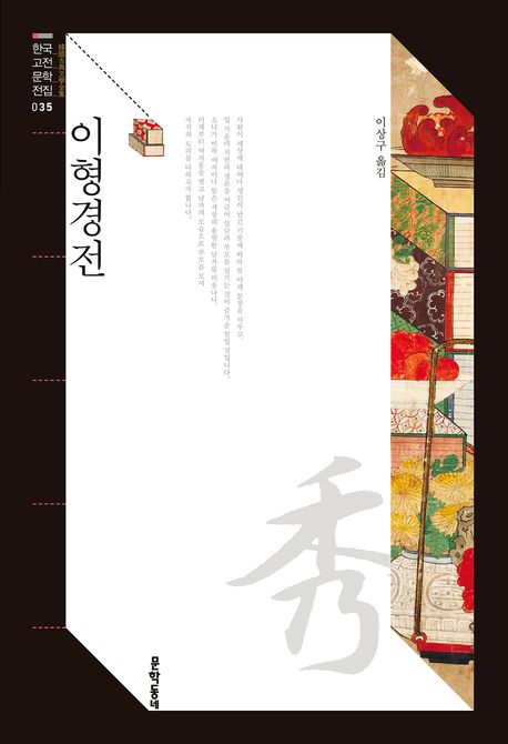 이형경전