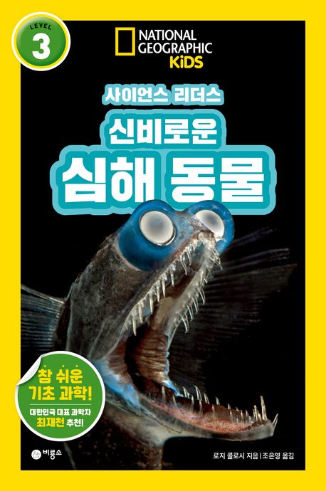 신비로운 심해 동물