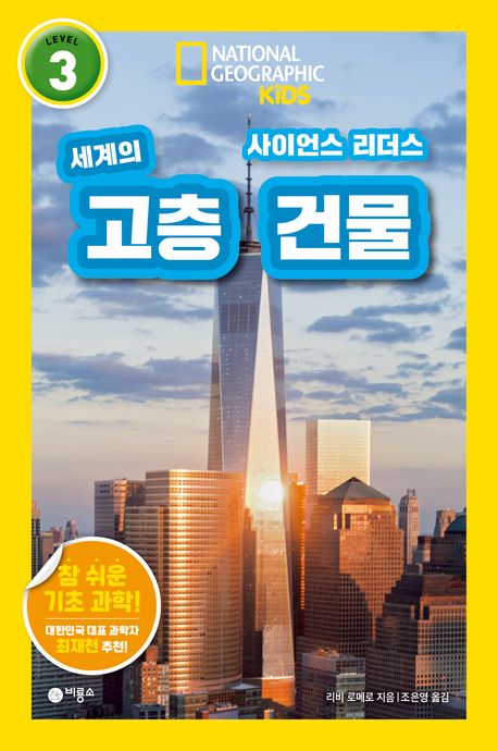 세계의 고층 건물