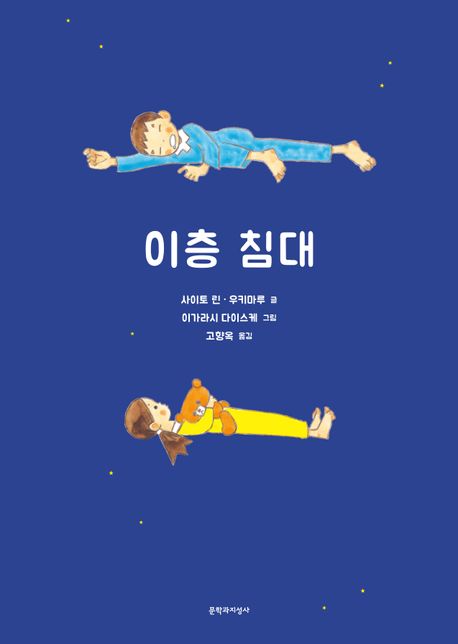 이층 침대