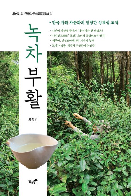 녹차 부활