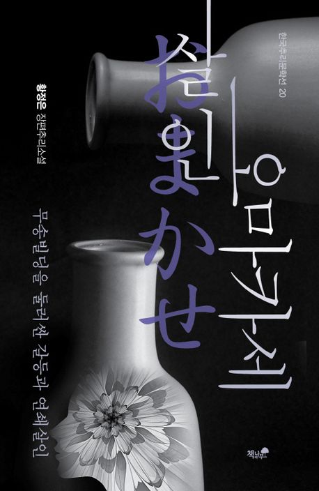 살인 오마카세 : 황정은 장편추리소설