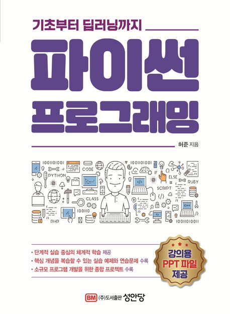 (기초부터 딥러닝까지) 파이썬 프로그래밍