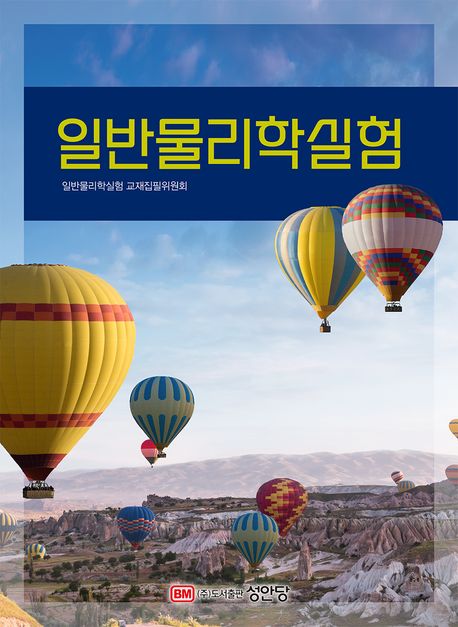 일반물리학실험