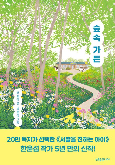숲속 가든