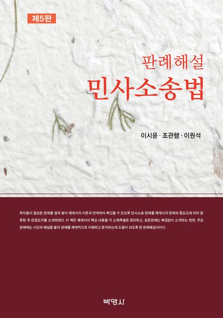(판례해설) 민사소송법