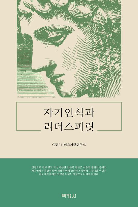 자기인식과 리더스피릿