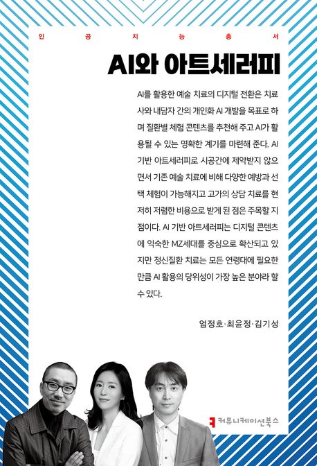 AI와 아트세러피