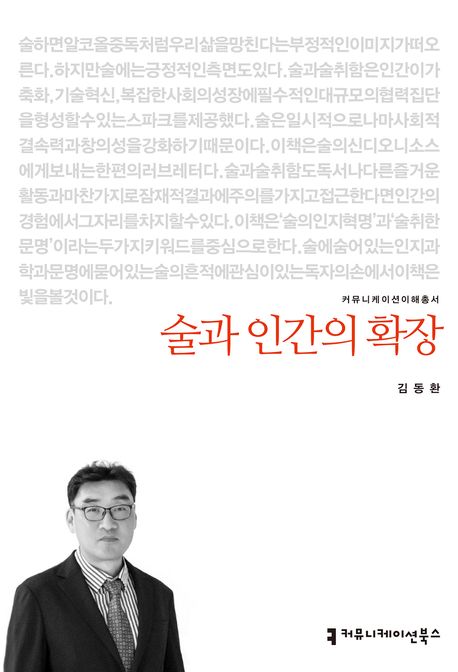 술과 인간의 확장