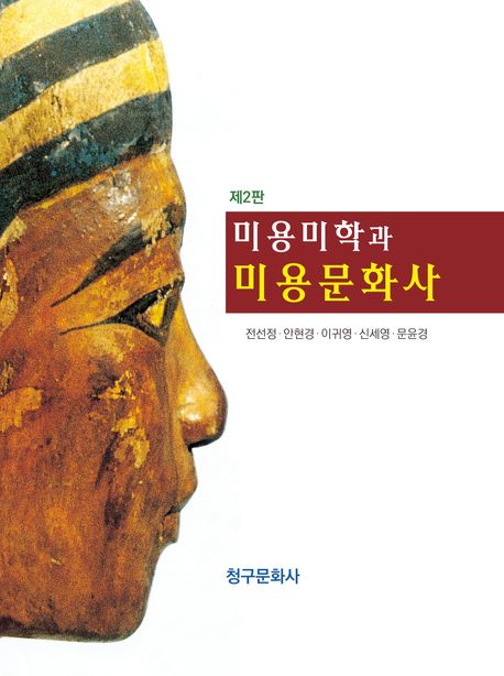 (미용미학과) 미용문화사