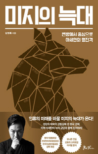 미지의 늑대 [전자자료] : 변방에서 중심으로 아세안의 맹진격