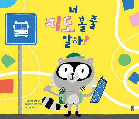 너 지도 볼 줄 알아?