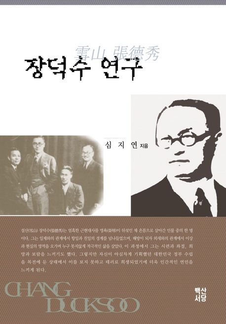 장덕수 연구
