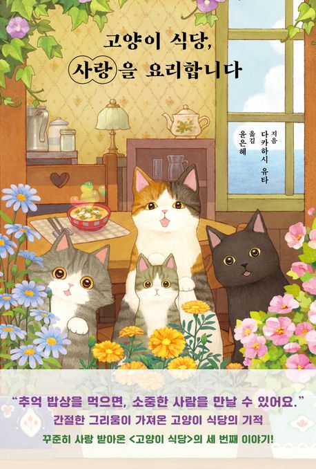 고양이 식당, 사랑을 요리합니다