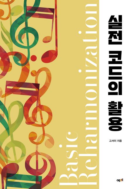 실전 코드의 활용 : Basic Rcharmonization