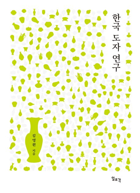 한국 도자 연구