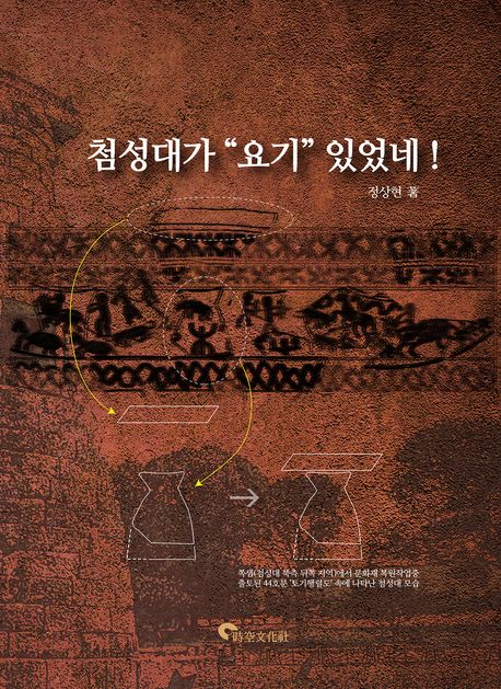 첨성대(瞻星臺)가 '요기' 있었네!