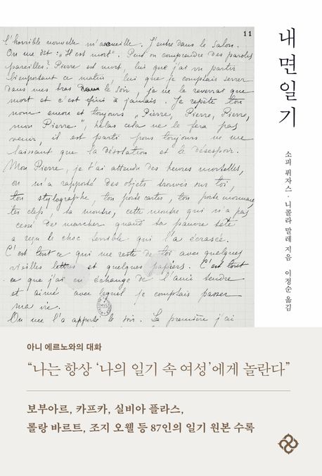 내면일기