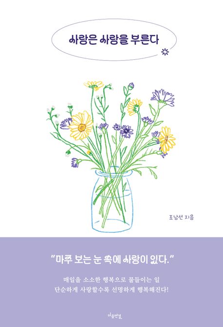 사랑은 사랑을 부른다